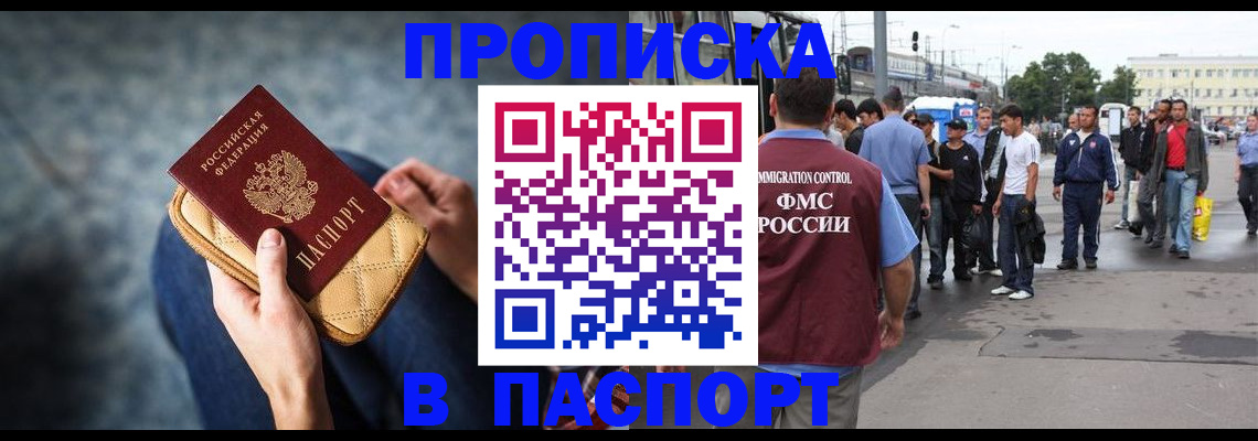 прописка законно в Майском