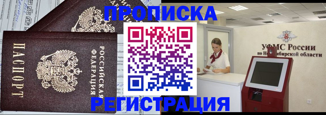 временная регистрация собственник в Майском