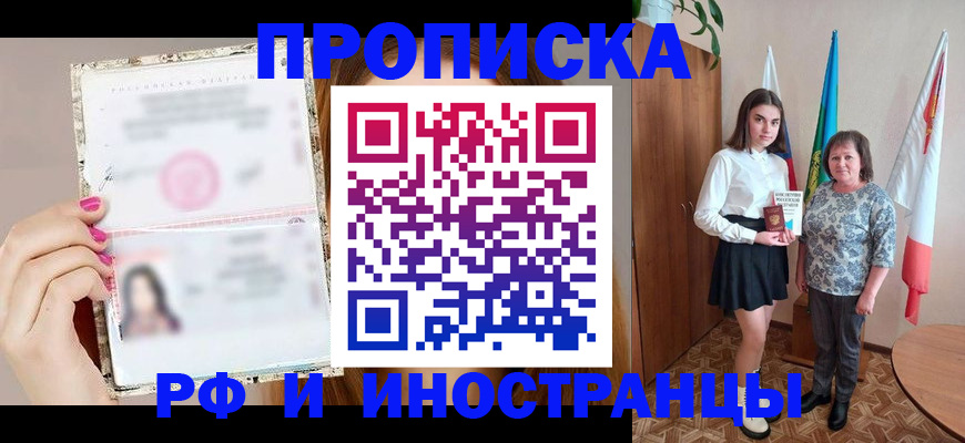 временная регистрация для школы в Майском