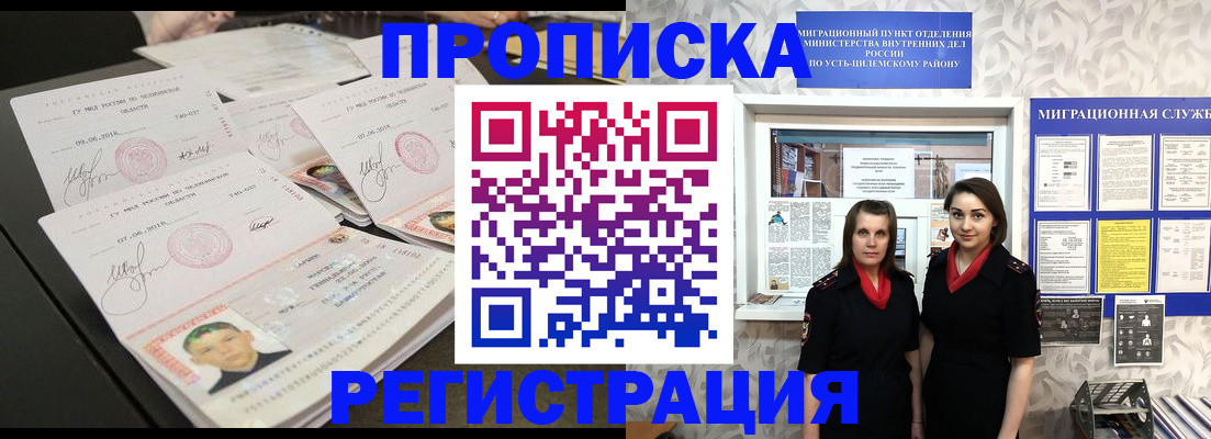 купить прописку в Майском