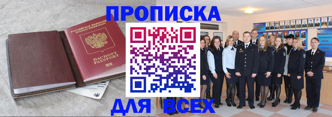 временная регистрация законно в Майском